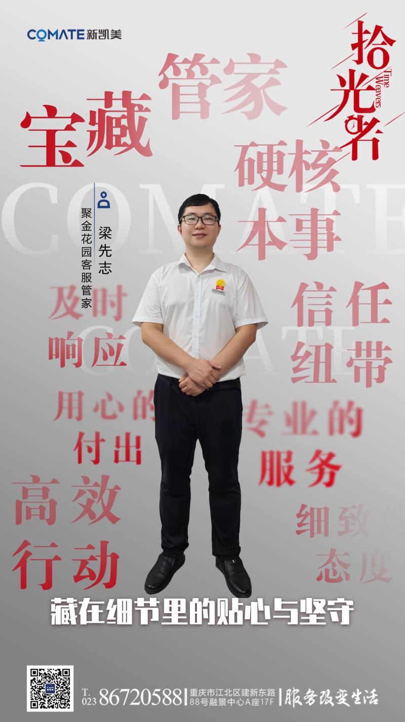 拾光者梁先志-恢复的.jpg